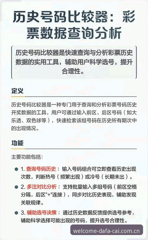大发彩票历史开奖全面评测：新手必看的数据追踪与操作指南